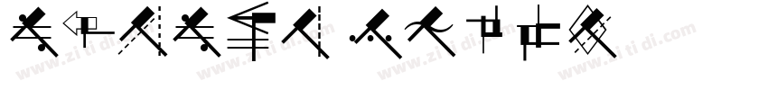 ltalic four字体转换